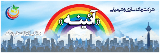 لیست قیمت محصولات رنگسازی آینه